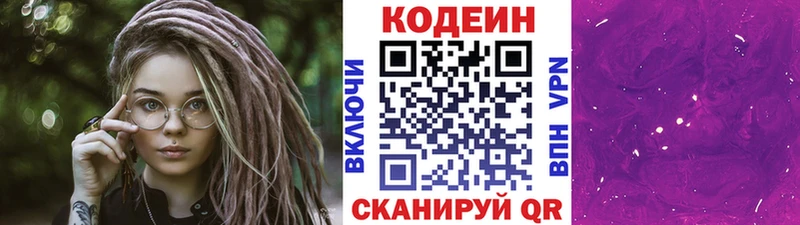 Купить закладки  Шимановск  Кодеин напиток Lean (лин) 